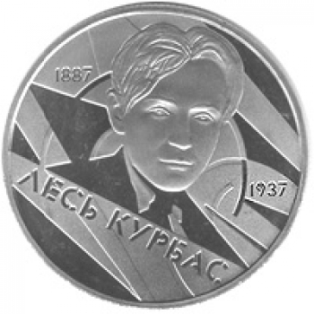 Монета 2 гривны. 2007г. Украина. «Лесь Курбас». (UNC)