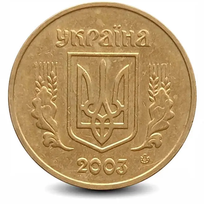 Монета 1 гривна. 2003г. Украина. (VF)