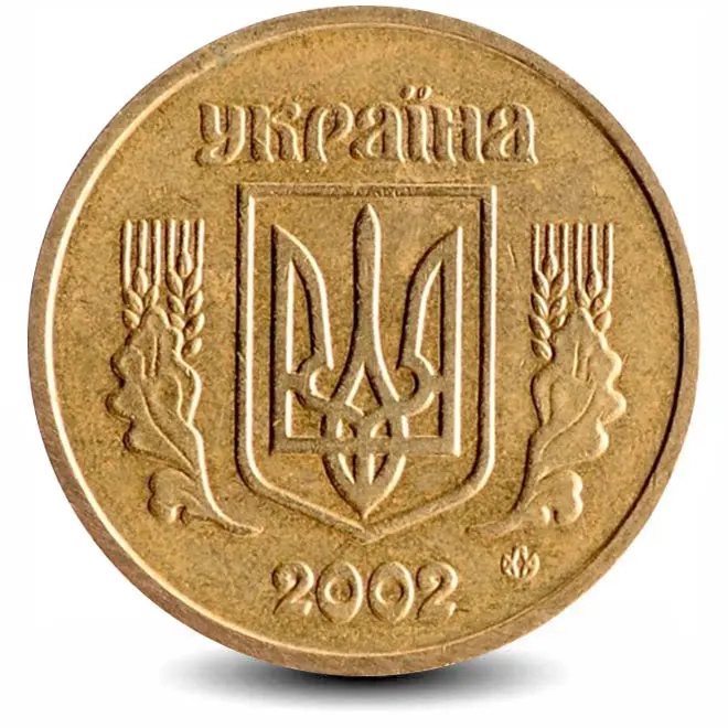 Монета 1 гривна. 2002г. Украина. (VF)