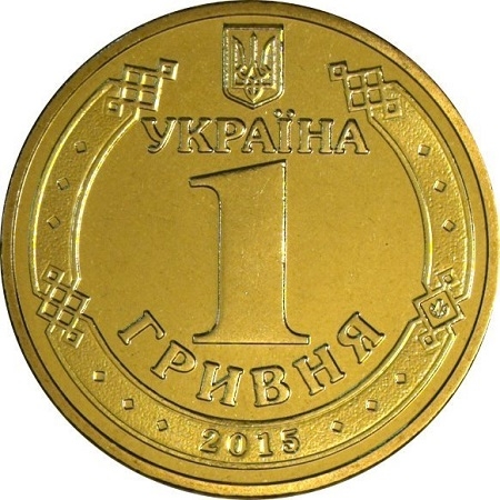 Монета 1 гривна. 2015г. Украина. «70 лет Победы 1945-2015». (UNC)