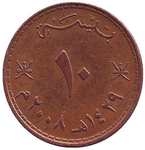 Монета 10 байз. 2008г. Оман. (F)