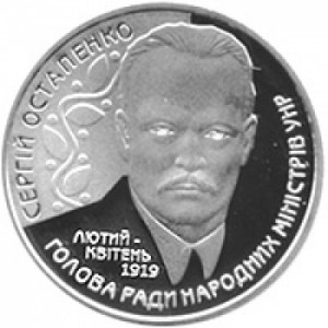 Монета 2 гривны. 2006г. Украина. «Сергей Остапенко». (UNC)