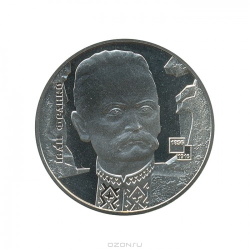 Монета 2 гривны. 2006г. Украина. «Иван Франко». (UNC)