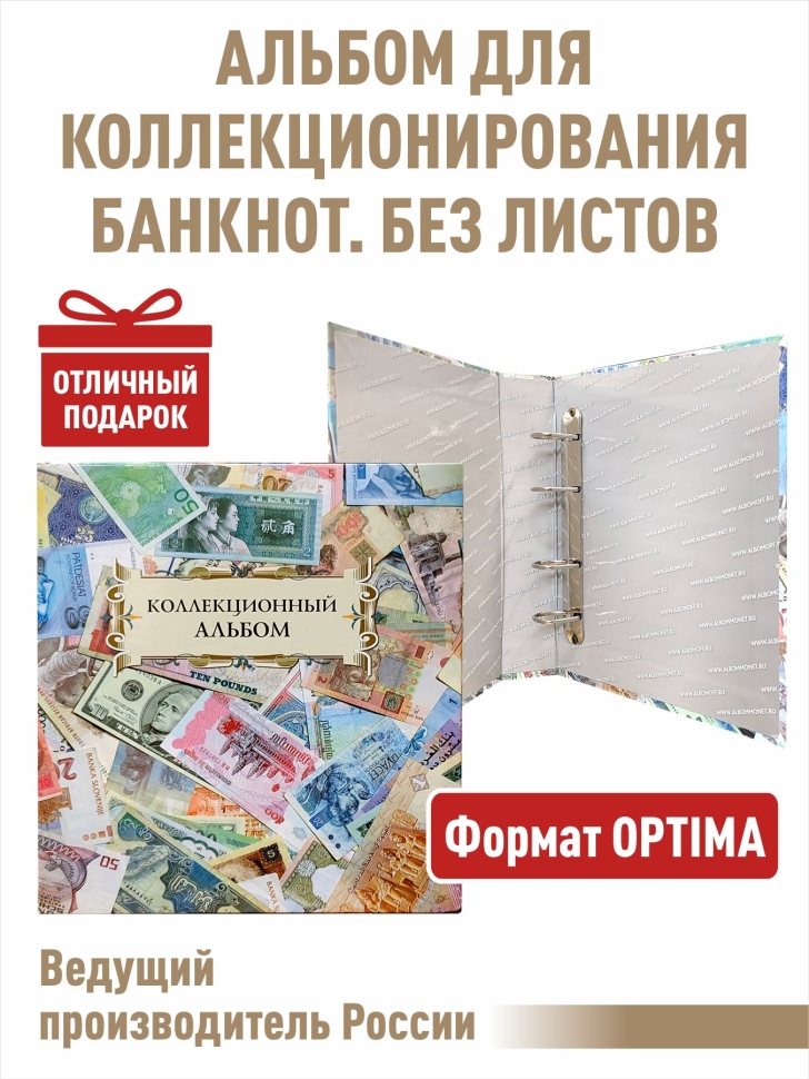 Альбом "КОЛЛЕКЦИОННЫЙ" для банкнот без листов. Формат "OPTIMA"