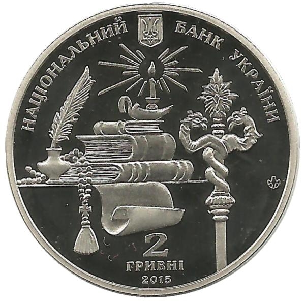 Монета 2 гривны. 2015г. Украина. «Андрей Шептицкий». (UNC)